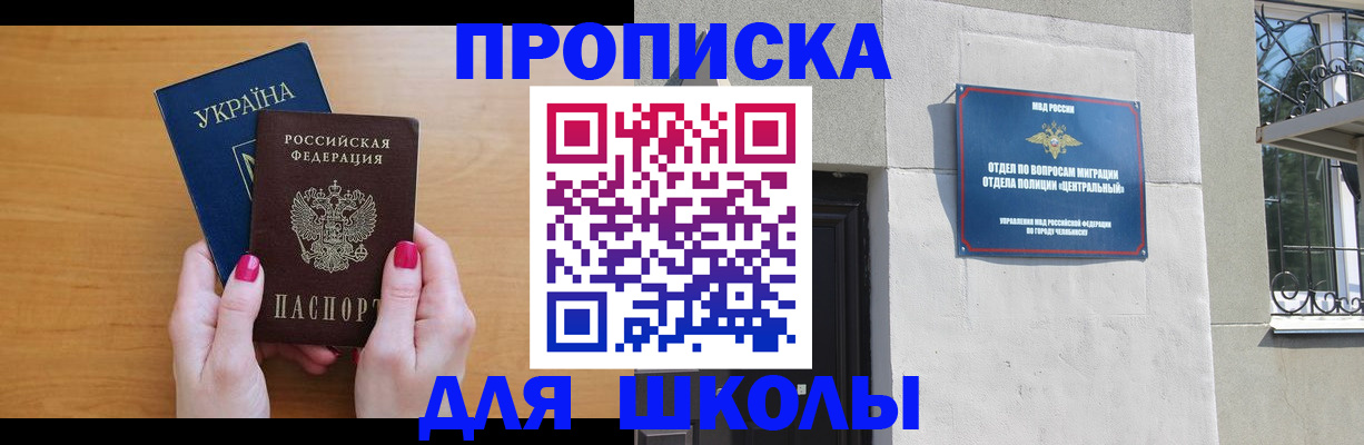 прописка для кредита в Советском