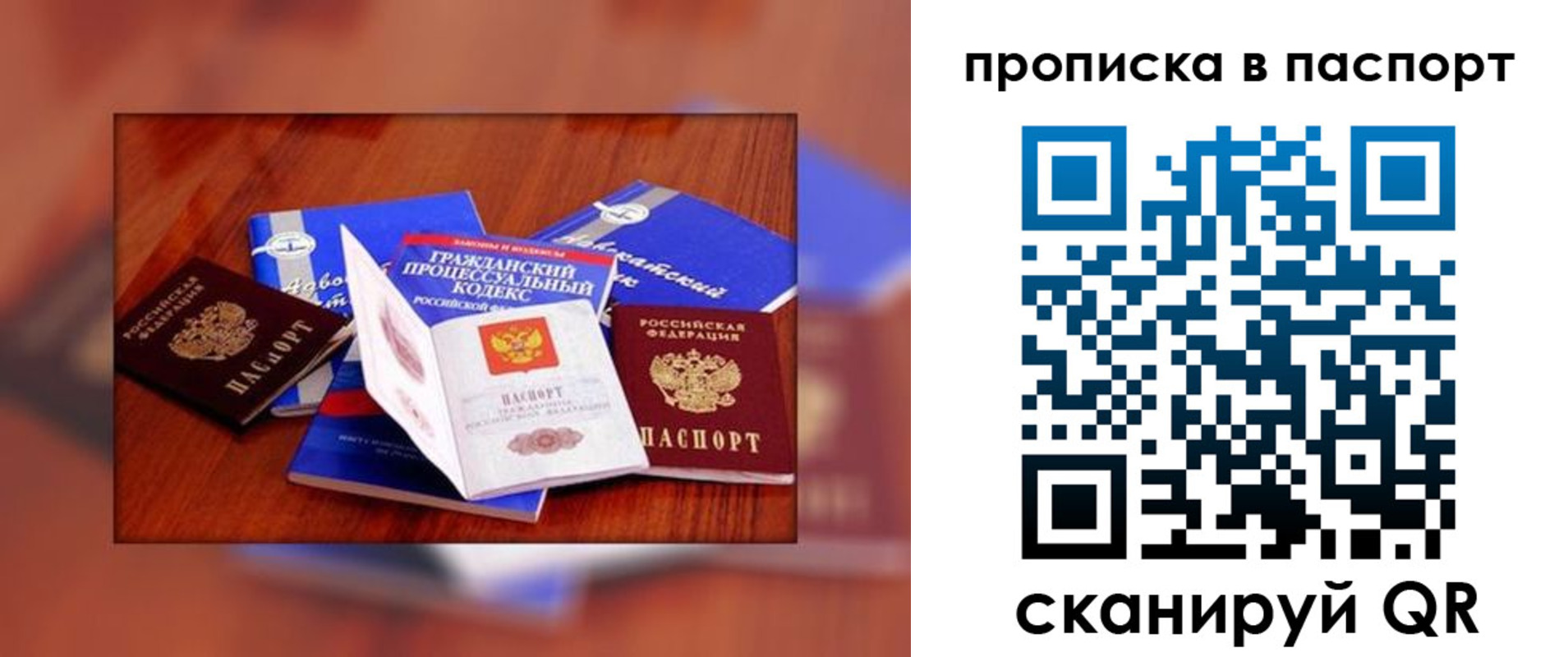 временная регистрация гарантия в Советском