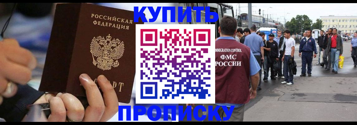 прописка законно в Советском