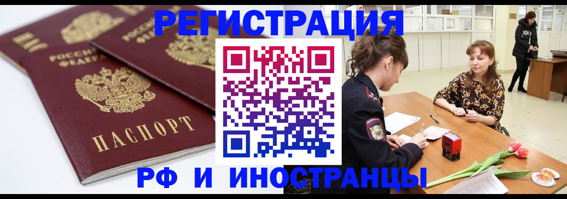 временная регистрация законно в Советском